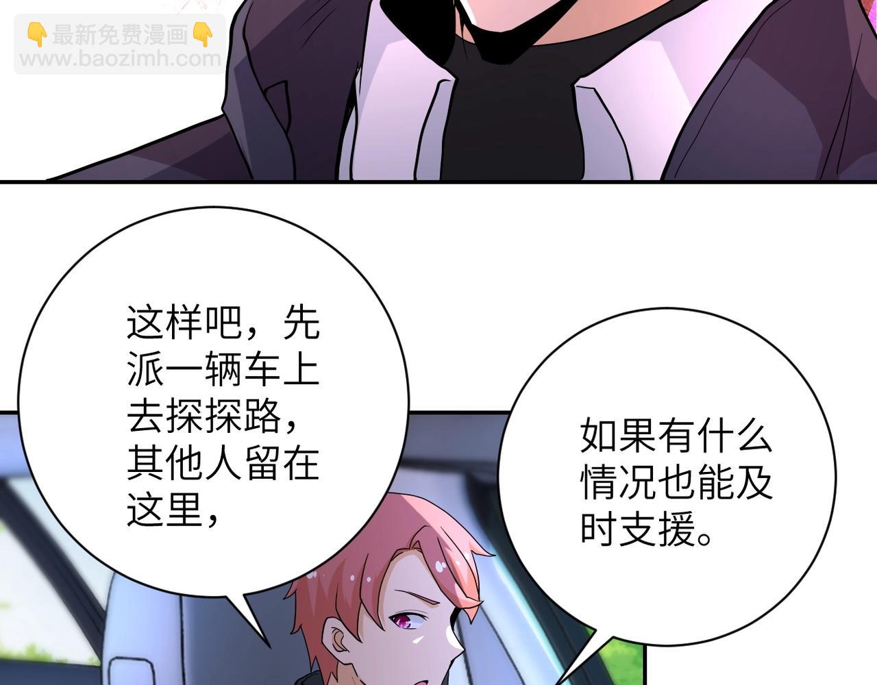 🍟末世超级系统 第154话 奔涌的舔舐者 第39页
