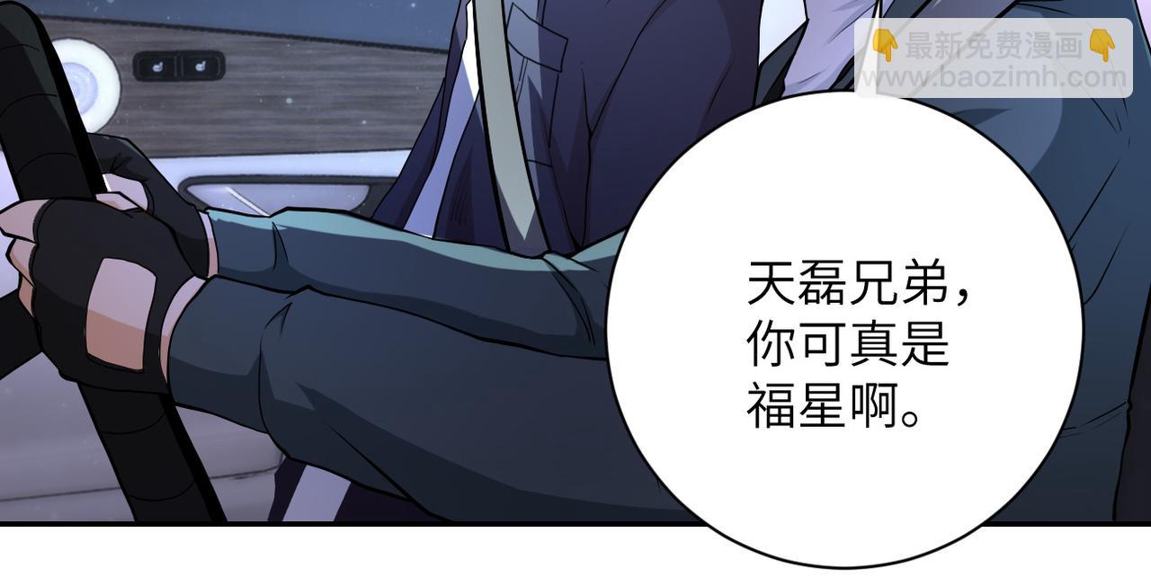 🍟末世超级系统 第154话 奔涌的舔舐者 第8页