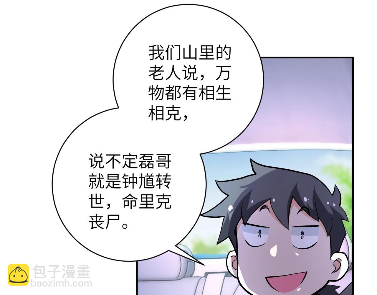 🍟末世超级系统 第154话 奔涌的舔舐者 第9页