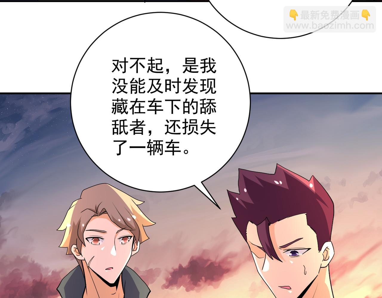 🍟末世超级系统 第156话 车子没油了 第10页