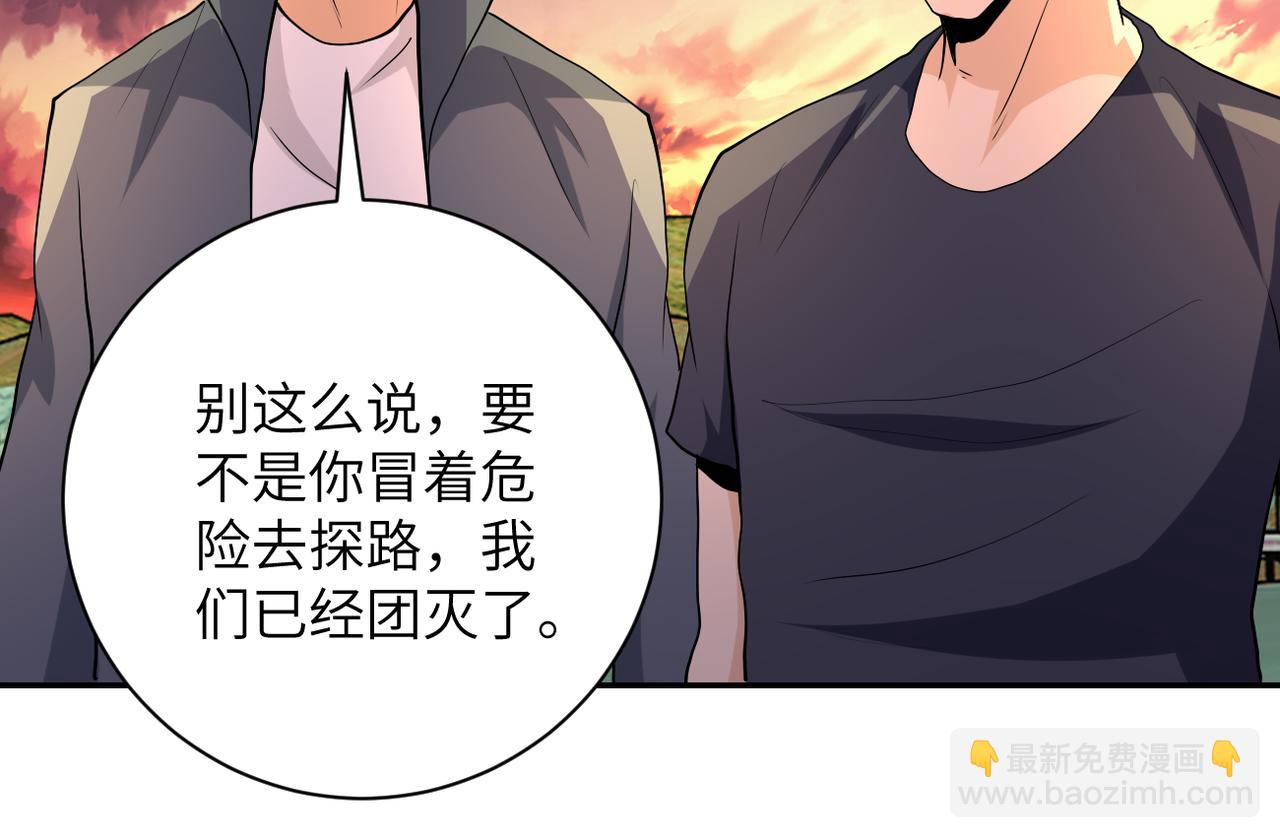 🍟末世超级系统 第156话 车子没油了 第11页