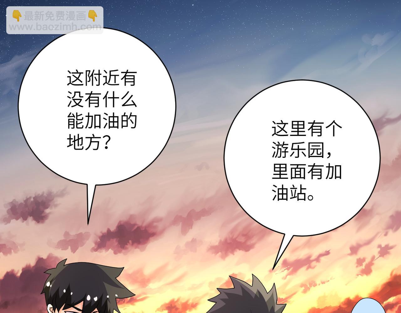 🍟末世超级系统 第156话 车子没油了 第12页