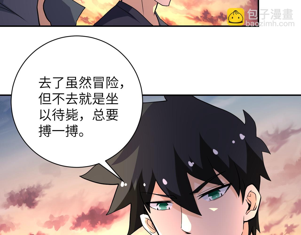 🍟末世超级系统 第156话 车子没油了 第15页