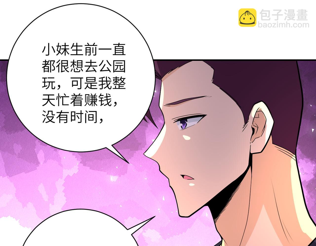 🍟末世超级系统 第156话 车子没油了 第37页