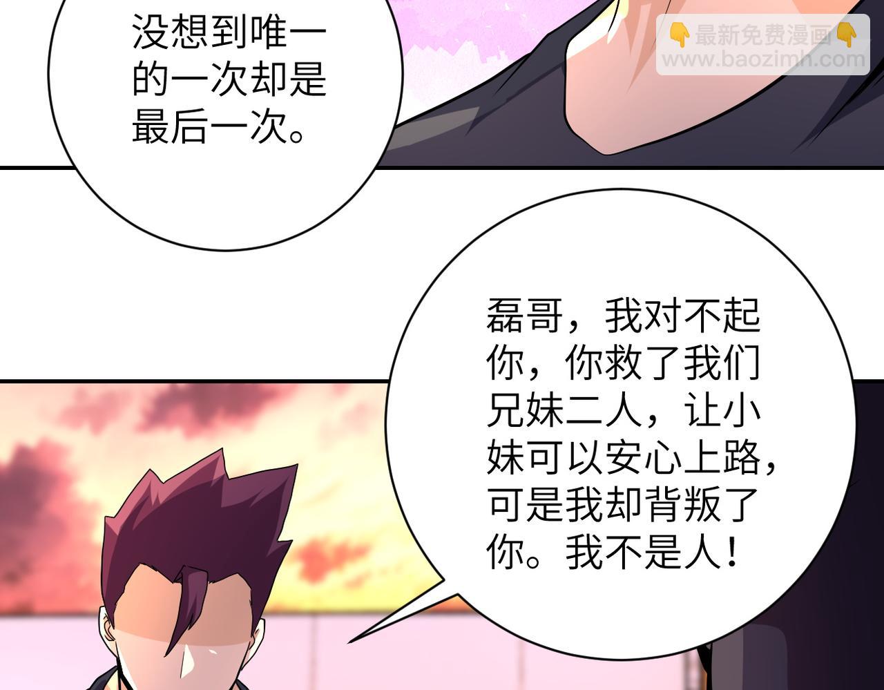 🍟末世超级系统 第156话 车子没油了 第38页