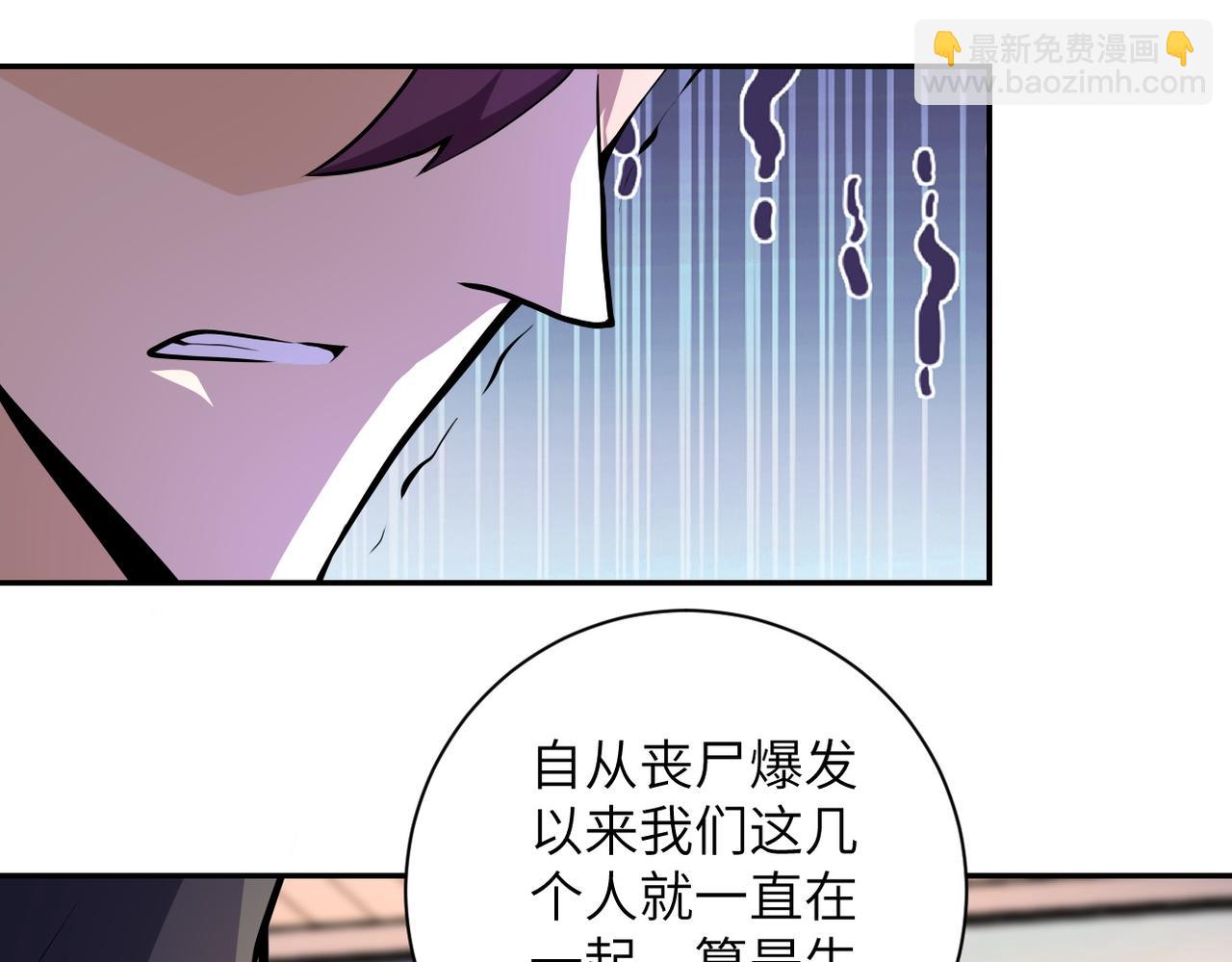 🍟末世超级系统 第156话 车子没油了 第46页