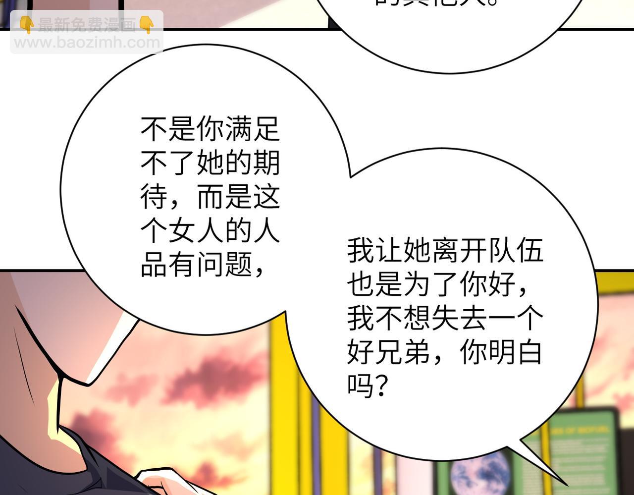 🍟末世超级系统 第156话 车子没油了 第49页