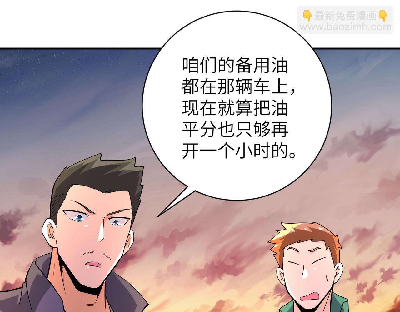 🍟末世超级系统 第156话 车子没油了 第8页