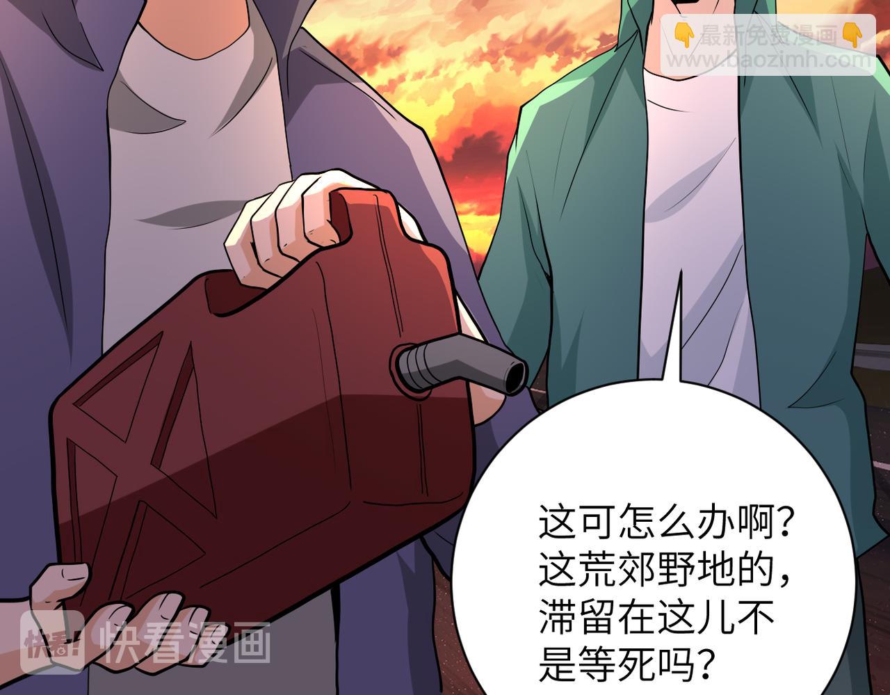 🍟末世超级系统 第156话 车子没油了 第9页