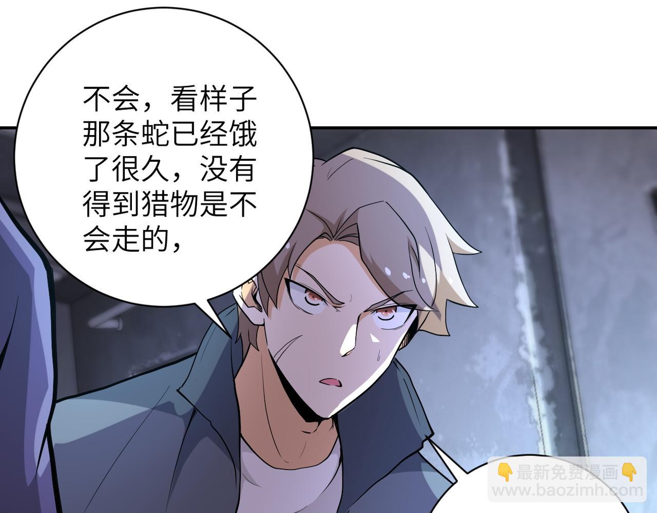 🍟末世超级系统 第158话 变异巨蛇 第49页