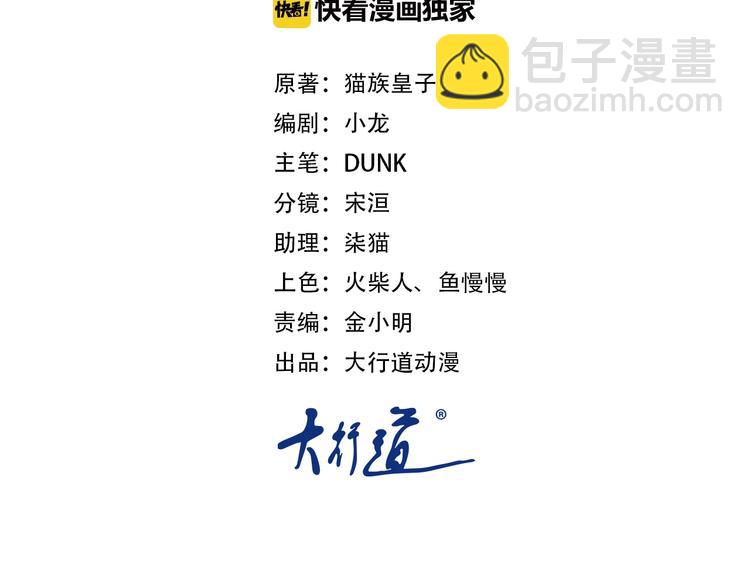 🍟末世超级系统 第16话 正义永不缺席！ 第2页