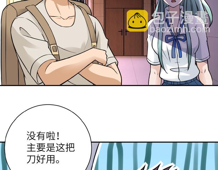 🍟末世超级系统 第16话 正义永不缺席！ 第30页
