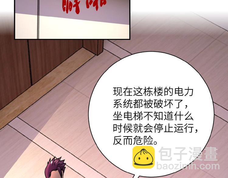 🍟末世超级系统 第16话 正义永不缺席！ 第35页