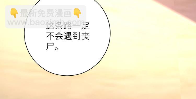 🍟末世超级系统 第16话 正义永不缺席！ 第42页