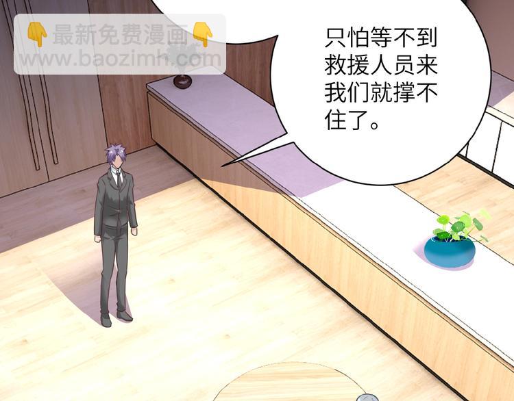 🍟末世超级系统 第16话 正义永不缺席！ 第7页