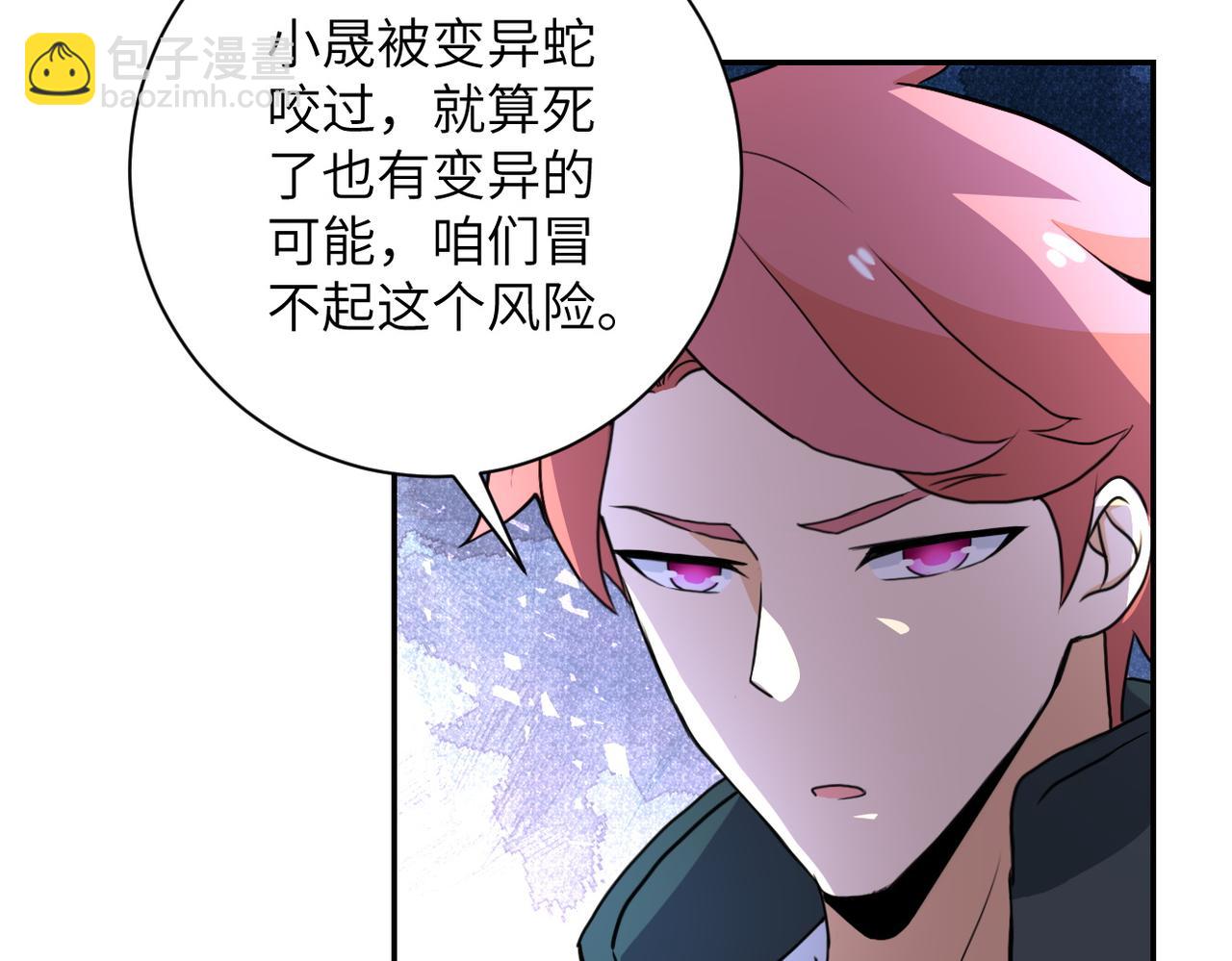 🍟末世超级系统 第160话 枪袭 第20页