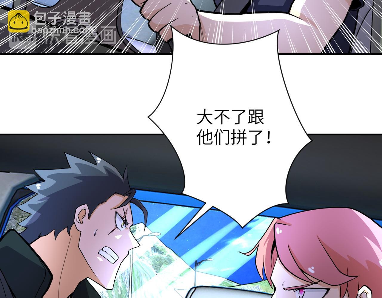 🍟末世超级系统 第162话 腹背受敌！ 第16页