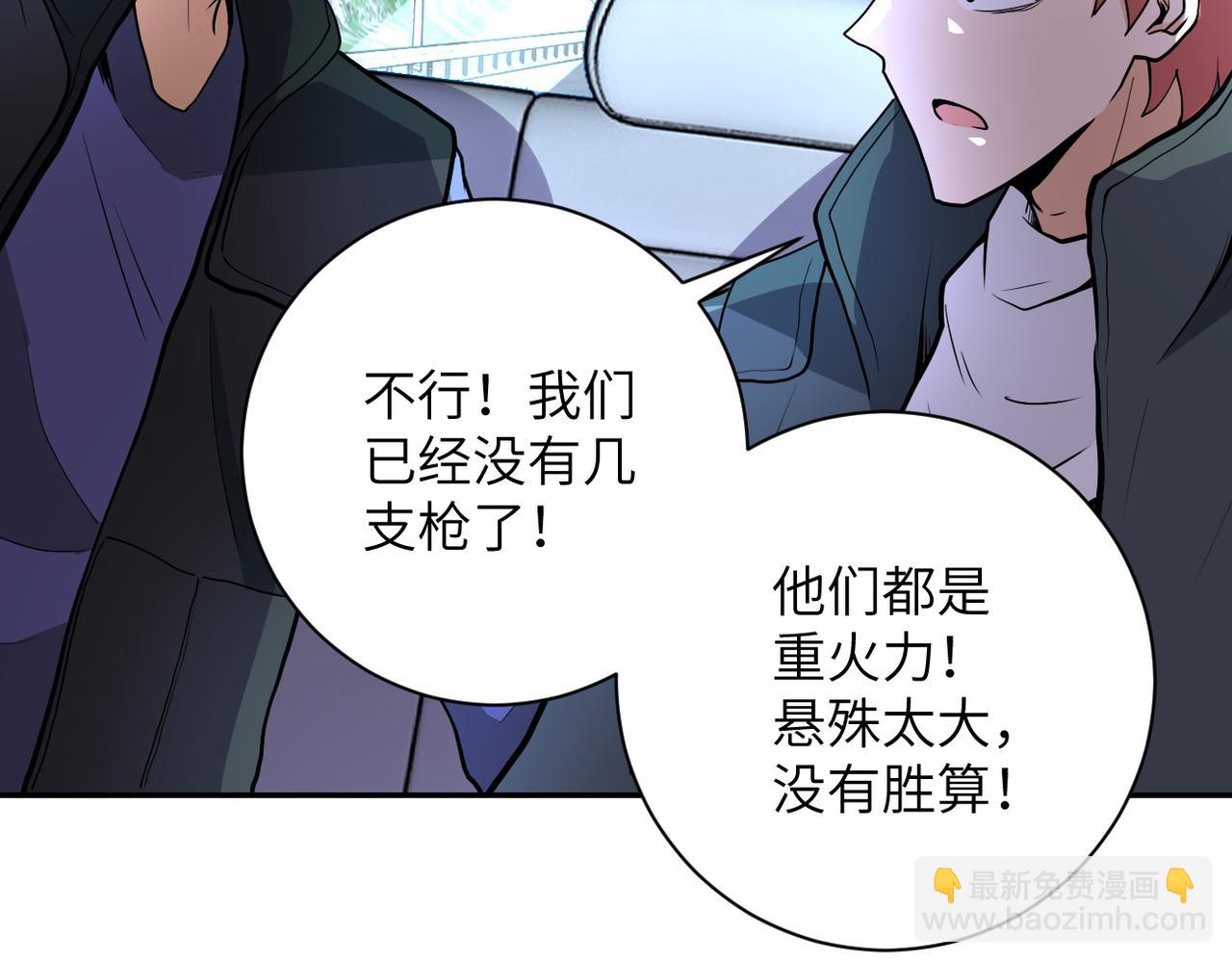 🍟末世超级系统 第162话 腹背受敌！ 第17页
