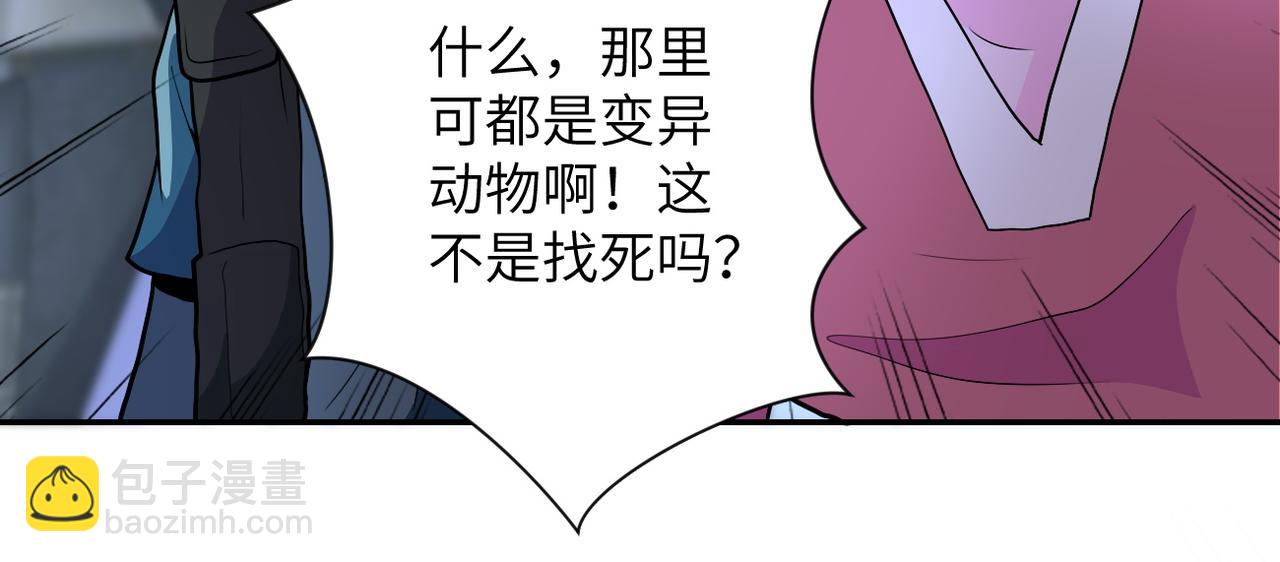 🍟末世超级系统 第162话 腹背受敌！ 第22页