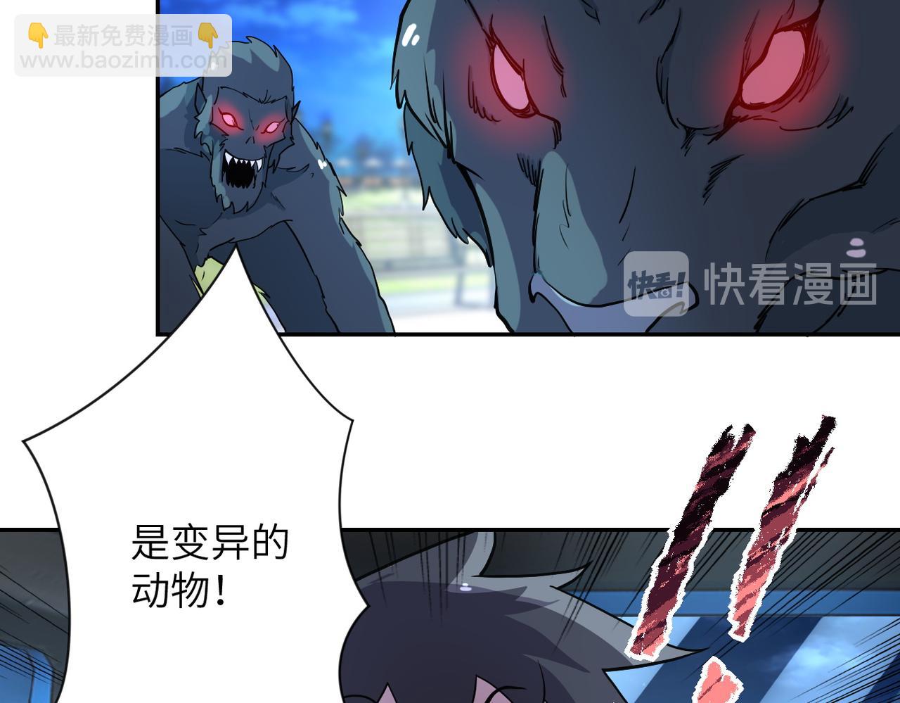 🍟末世超级系统 第162话 腹背受敌！ 第41页