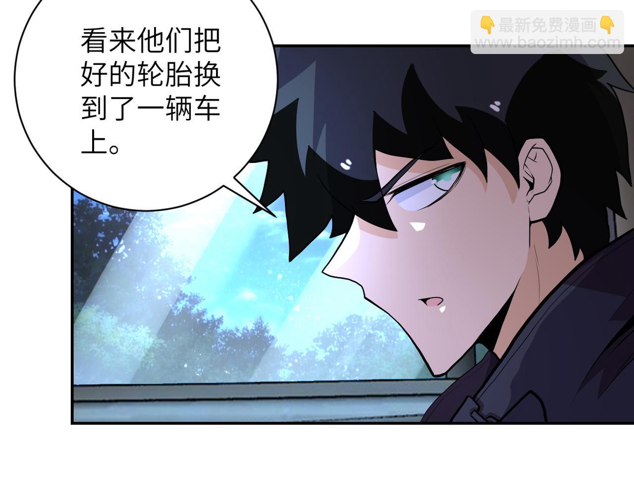 🍟末世超级系统 第162话 腹背受敌！ 第6页