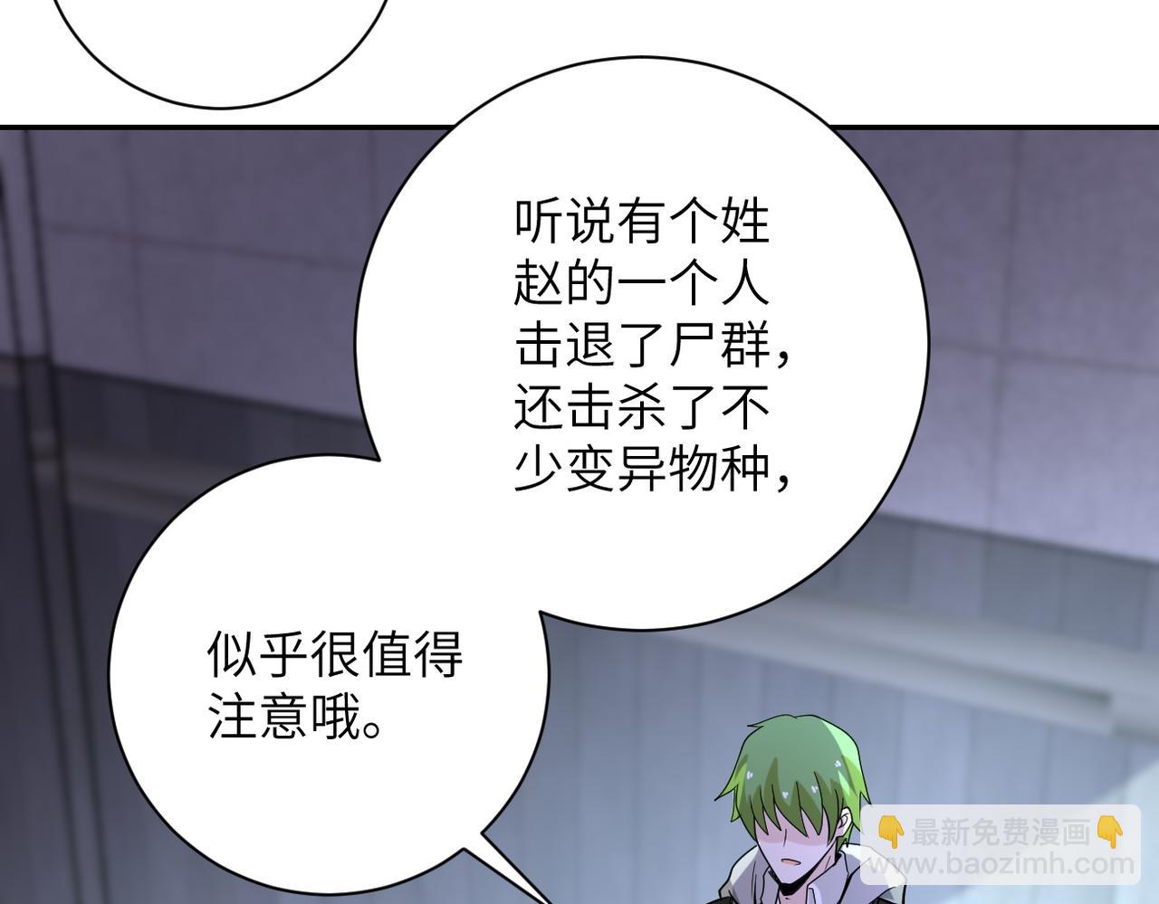 🍟末世超级系统 第164话 好久不见~ 第34页