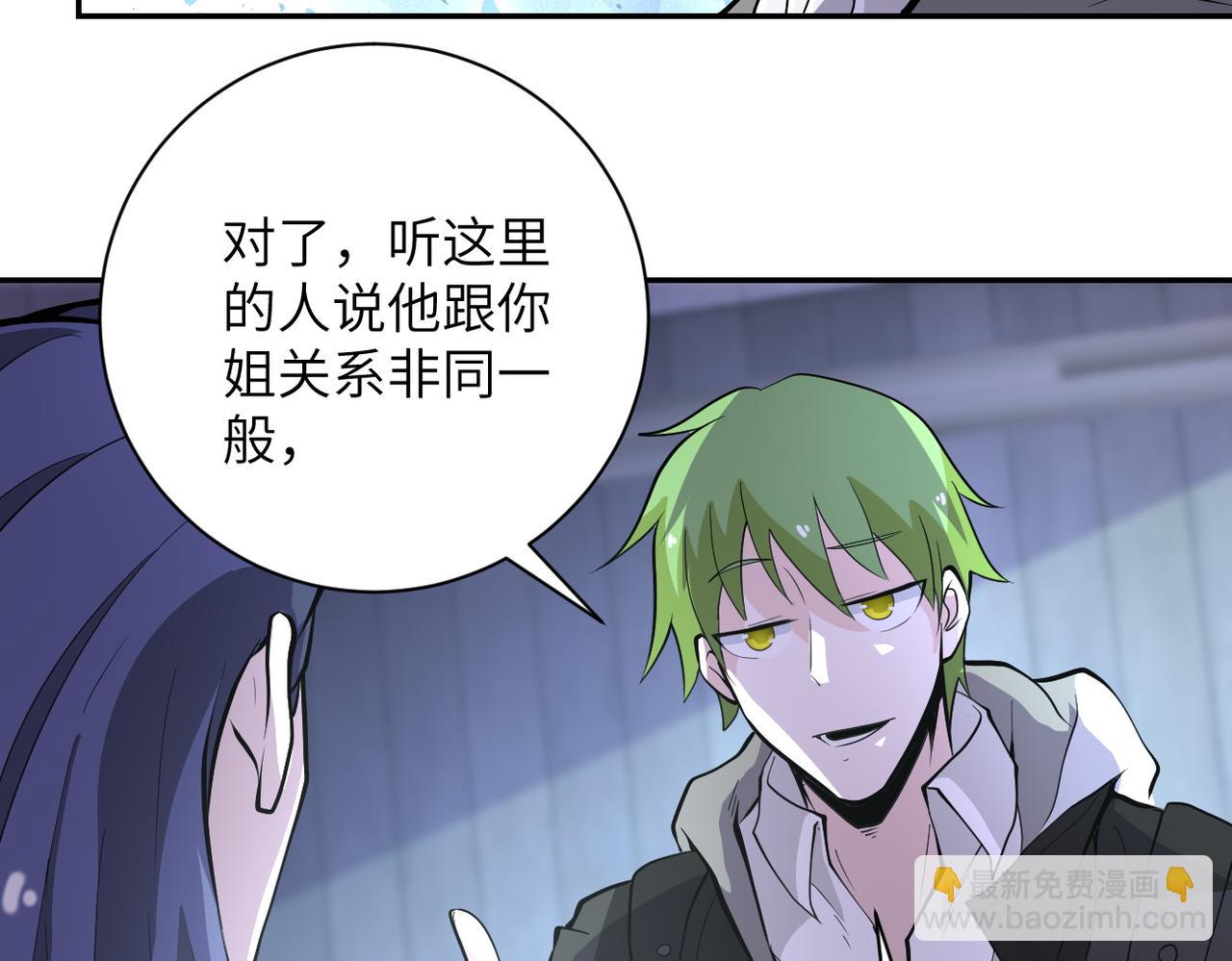 🍟末世超级系统 第164话 好久不见~ 第38页