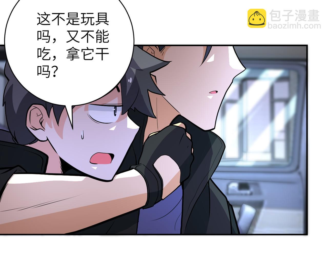 🍟末世超级系统 第166话 末日巨兽！ 第21页