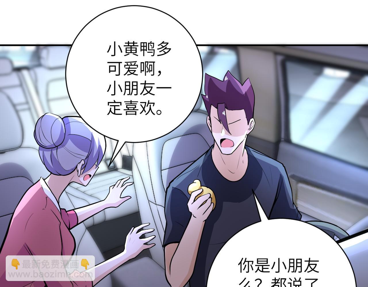🍟末世超级系统 第166话 末日巨兽！ 第23页
