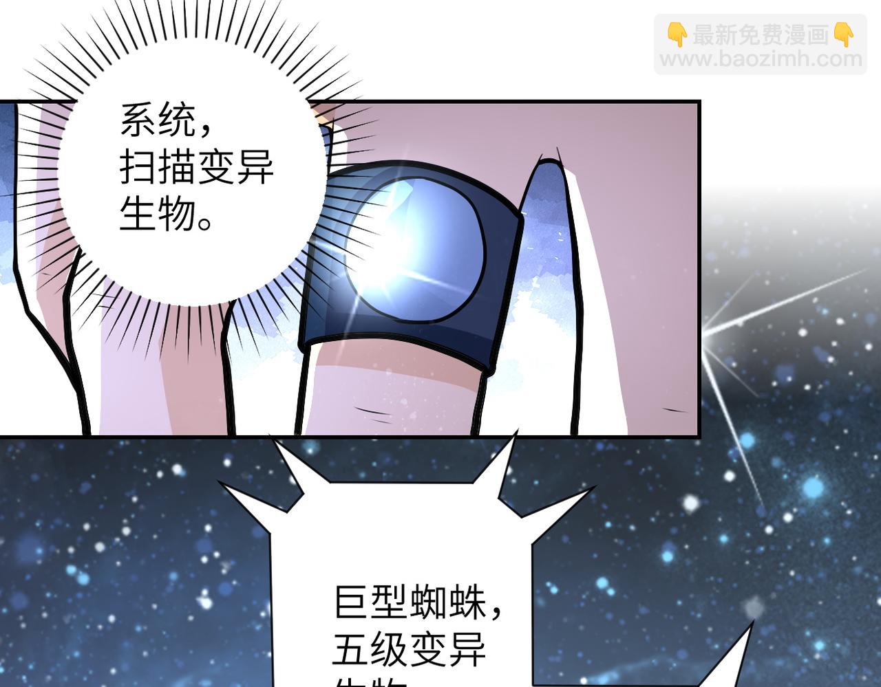 🍟末世超级系统 第166话 末日巨兽！ 第28页