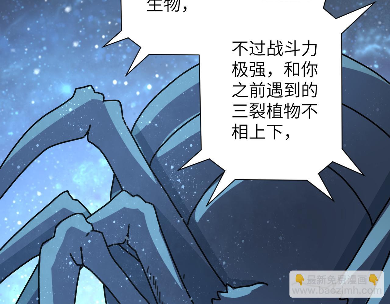 🍟末世超级系统 第166话 末日巨兽！ 第29页