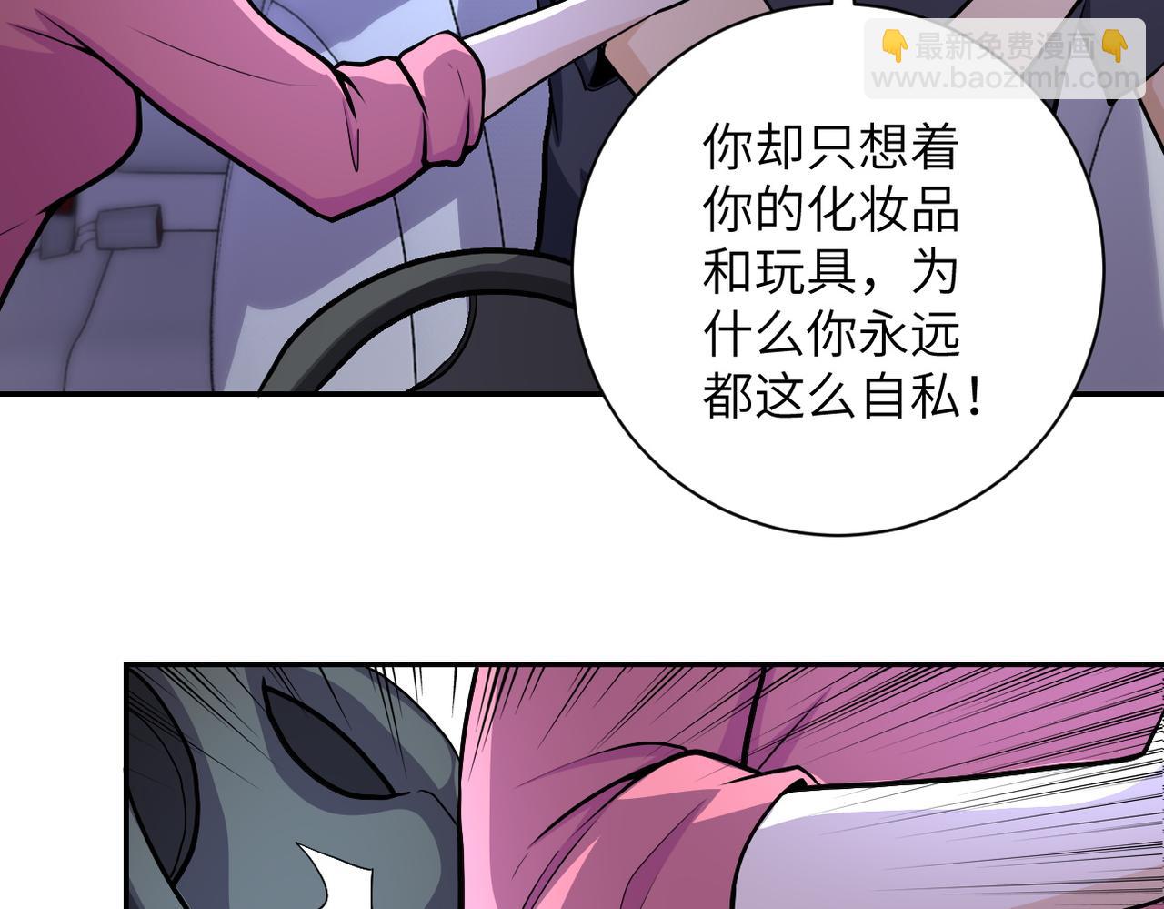 🍟末世超级系统 第166话 末日巨兽！ 第39页