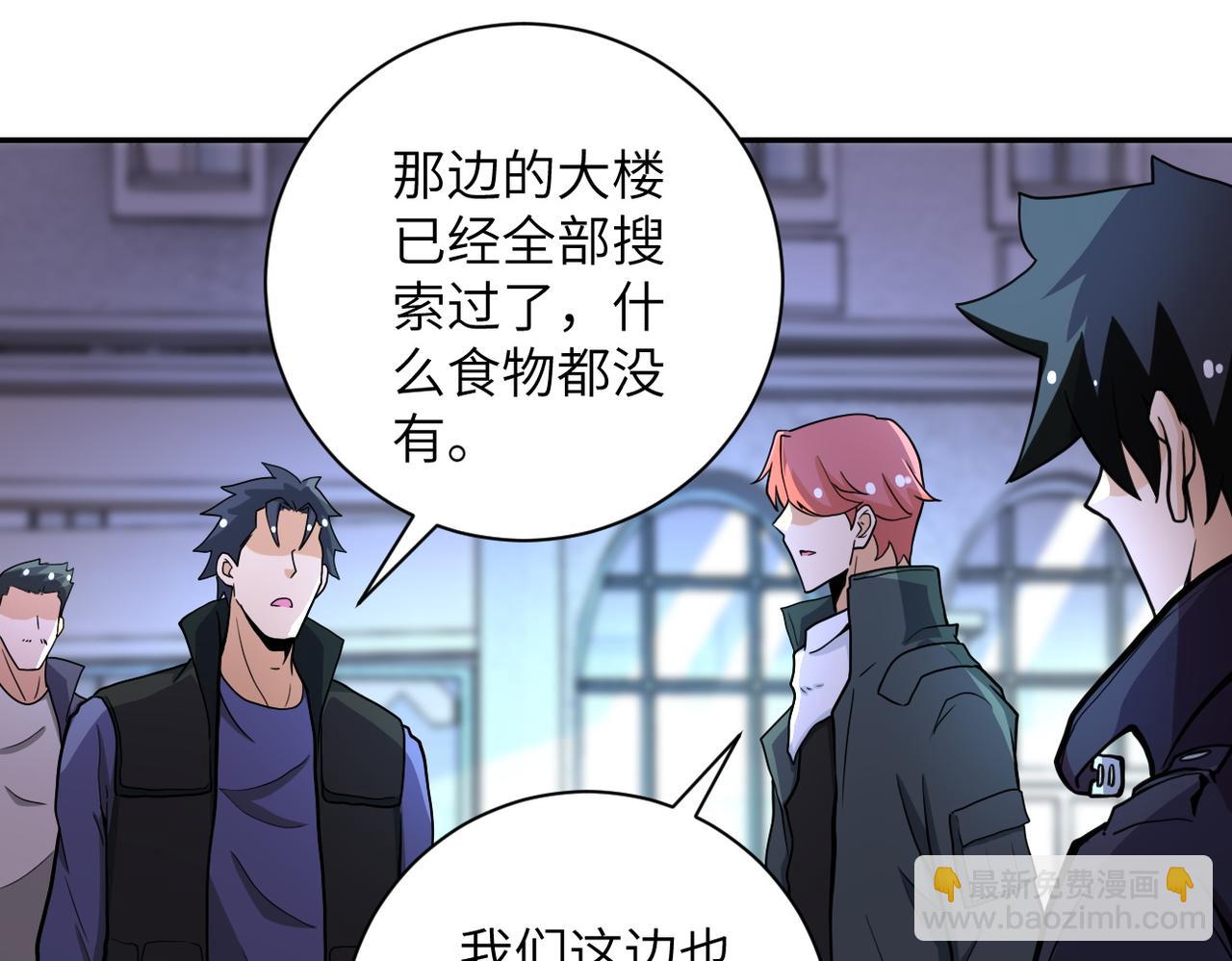 🍟末世超级系统 第168话 黑枪嗡鸣... 第14页