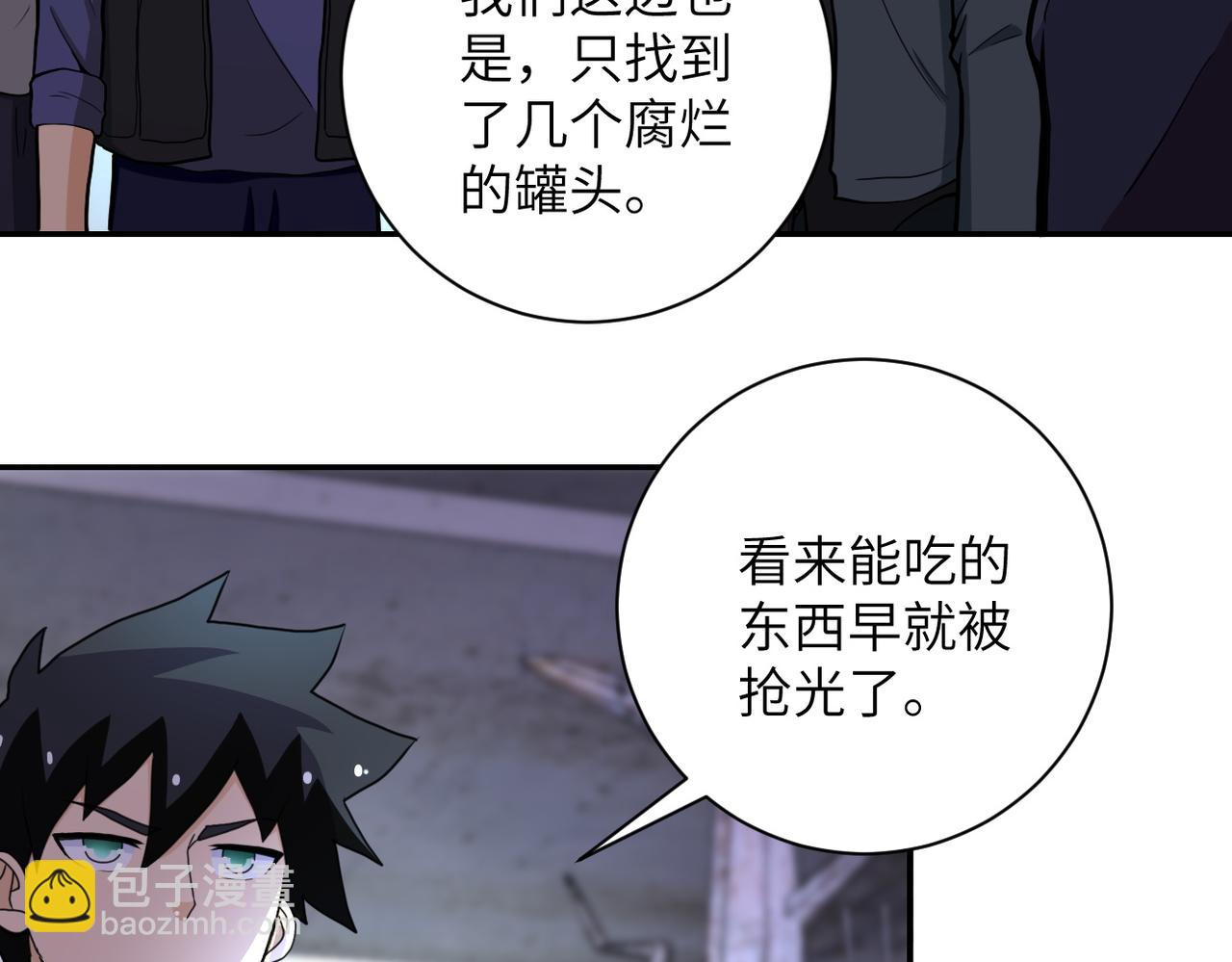 🍟末世超级系统 第168话 黑枪嗡鸣... 第15页