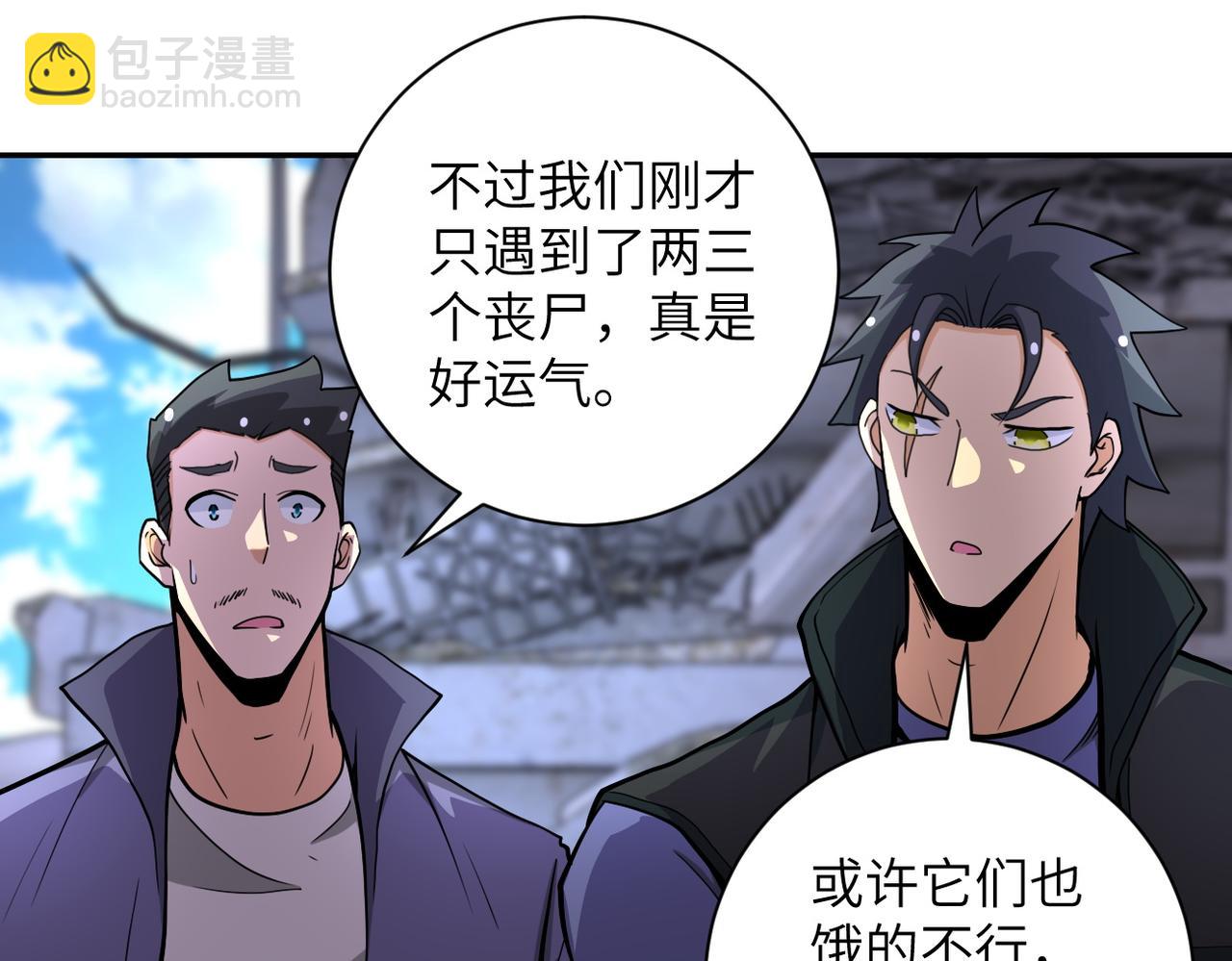 🍟末世超级系统 第168话 黑枪嗡鸣... 第18页