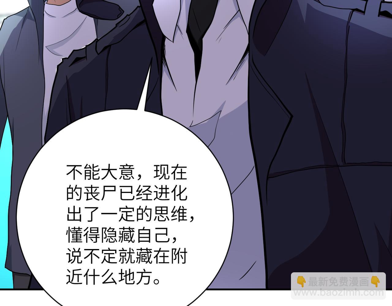 🍟末世超级系统 第168话 黑枪嗡鸣... 第20页