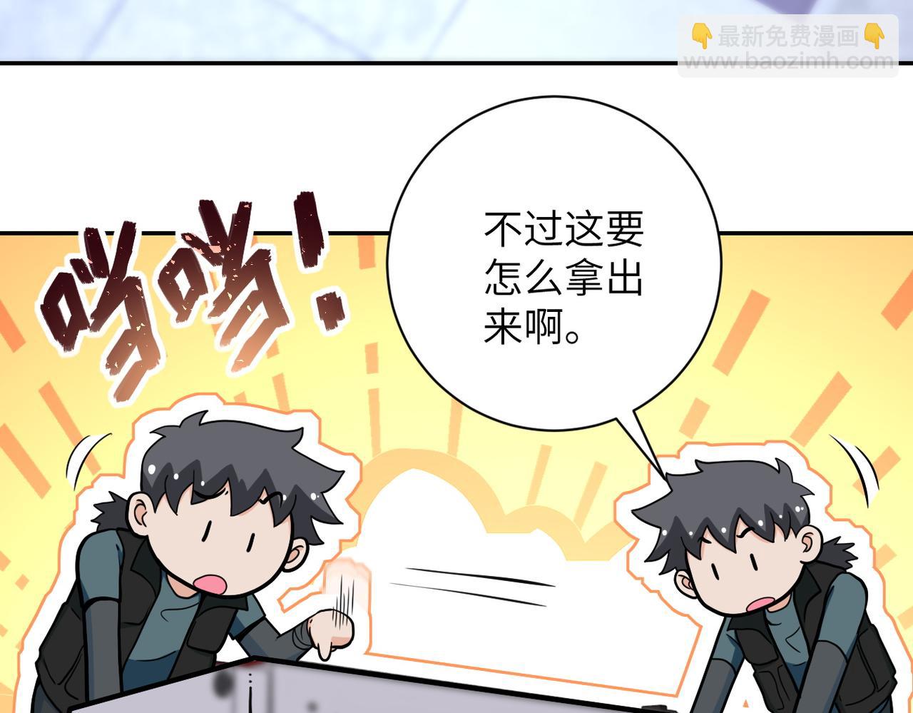 🍟末世超级系统 第168话 黑枪嗡鸣... 第26页