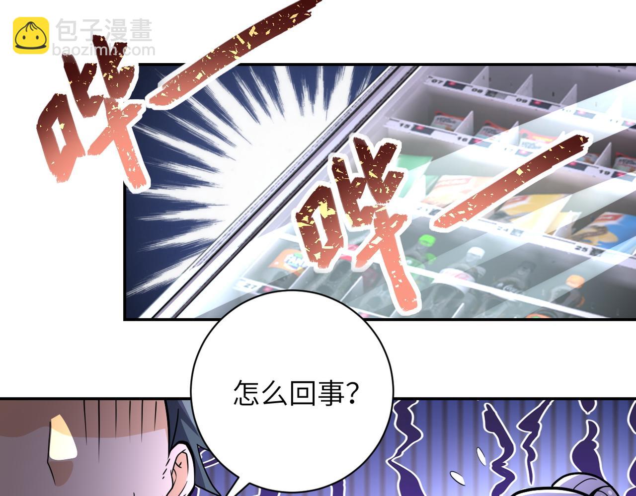 🍟末世超级系统 第168话 黑枪嗡鸣... 第33页