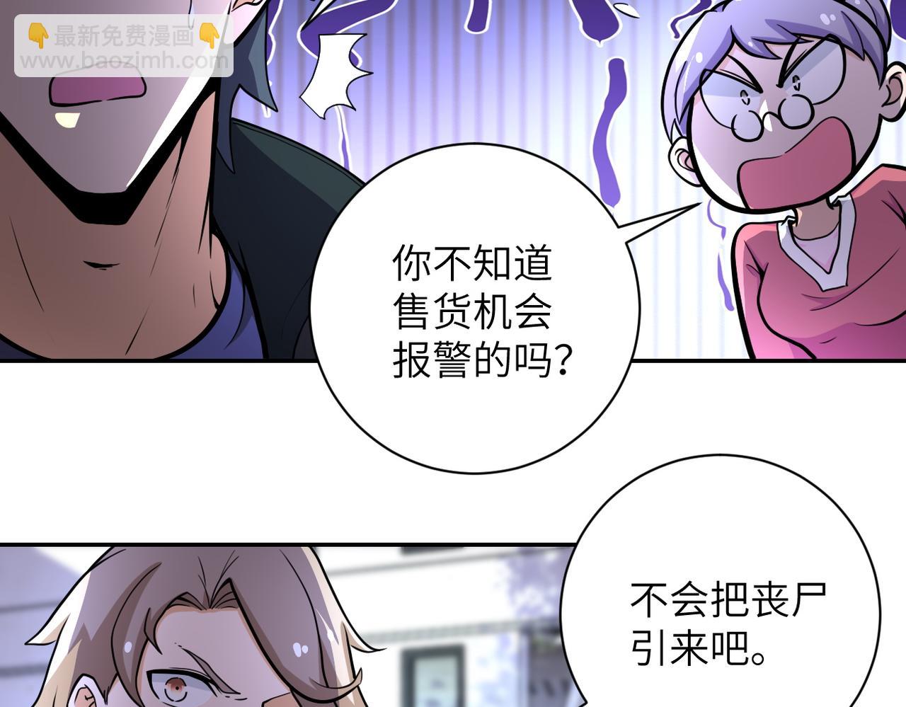 🍟末世超级系统 第168话 黑枪嗡鸣... 第34页