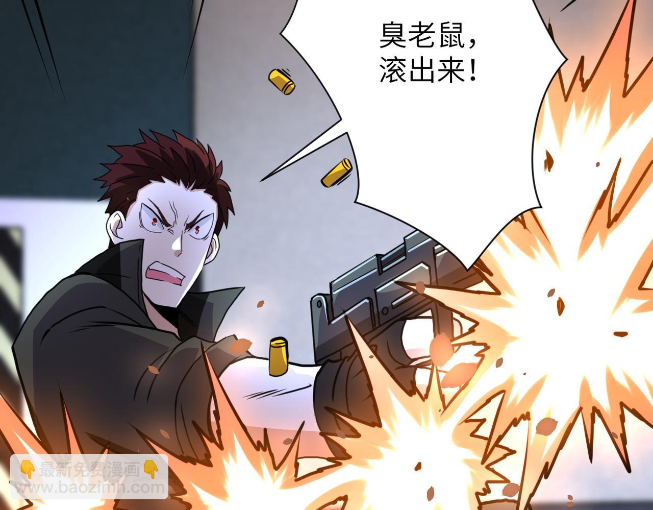 🍟末世超级系统 第170话 目标赵天磊！ 第24页