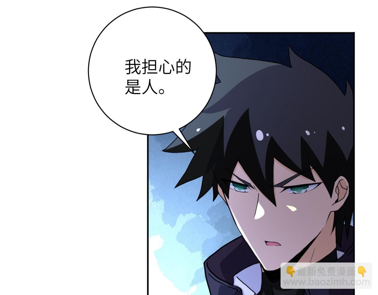 🍟末世超级系统 第170话 目标赵天磊！ 第4页