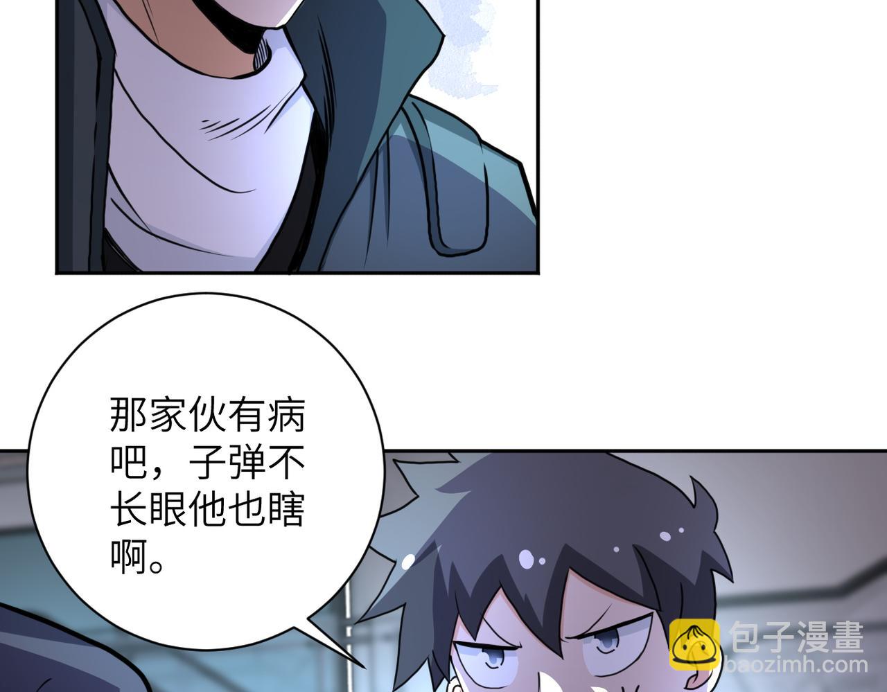 🍟末世超级系统 第170话 目标赵天磊！ 第6页