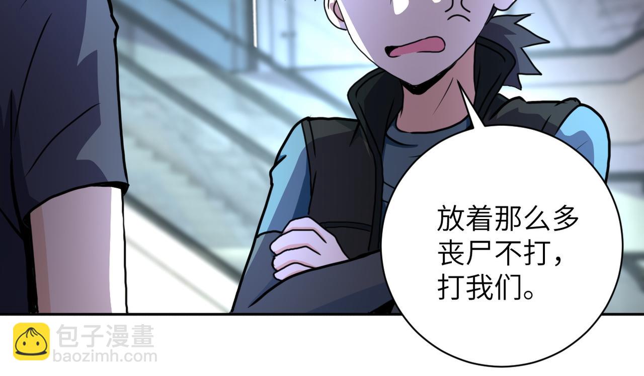 🍟末世超级系统 第170话 目标赵天磊！ 第7页