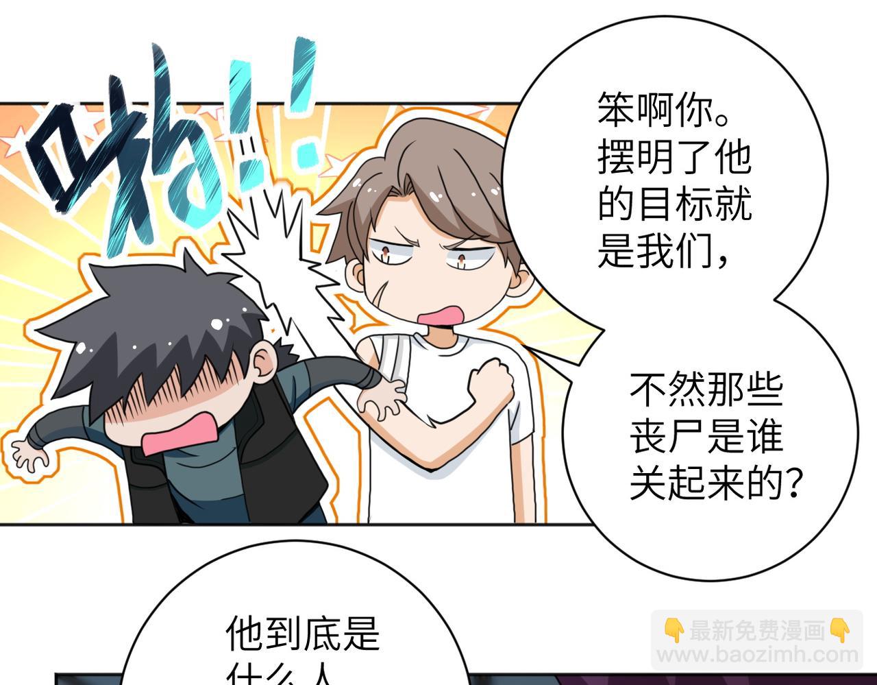 🍟末世超级系统 第170话 目标赵天磊！ 第8页