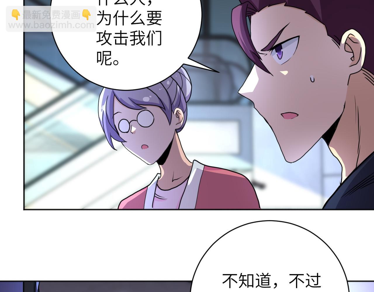 🍟末世超级系统 第170话 目标赵天磊！ 第9页