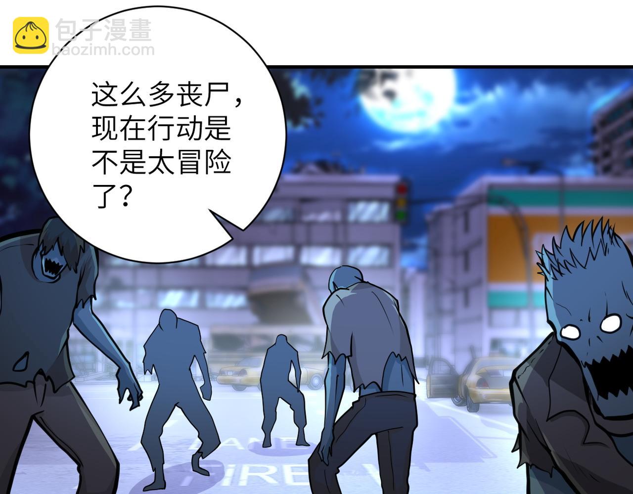 🍟末世超级系统 第172话 贪狼狩猎！ 第28页