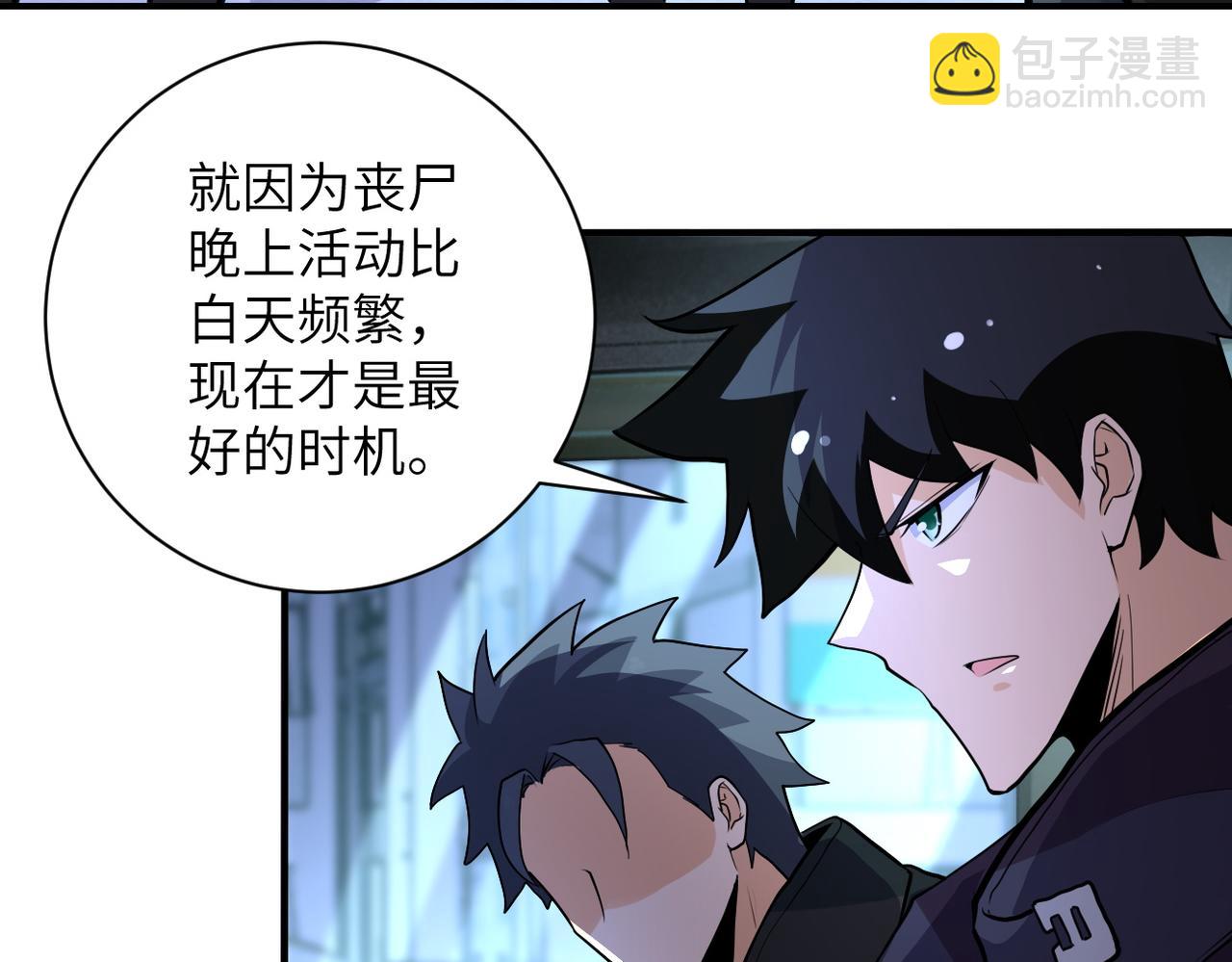 🍟末世超级系统 第172话 贪狼狩猎！ 第29页