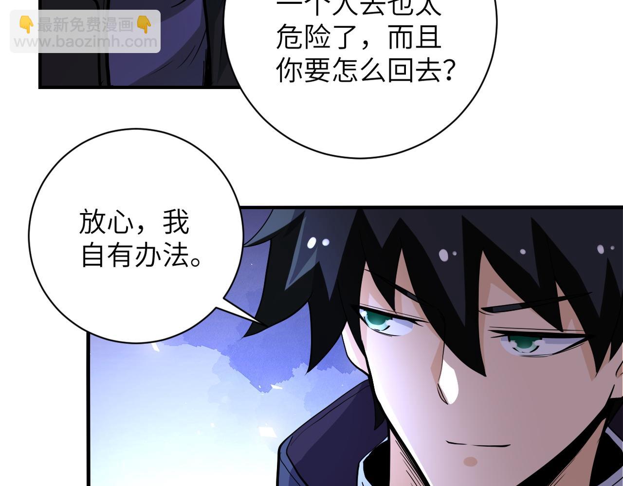 🍟末世超级系统 第172话 贪狼狩猎！ 第34页