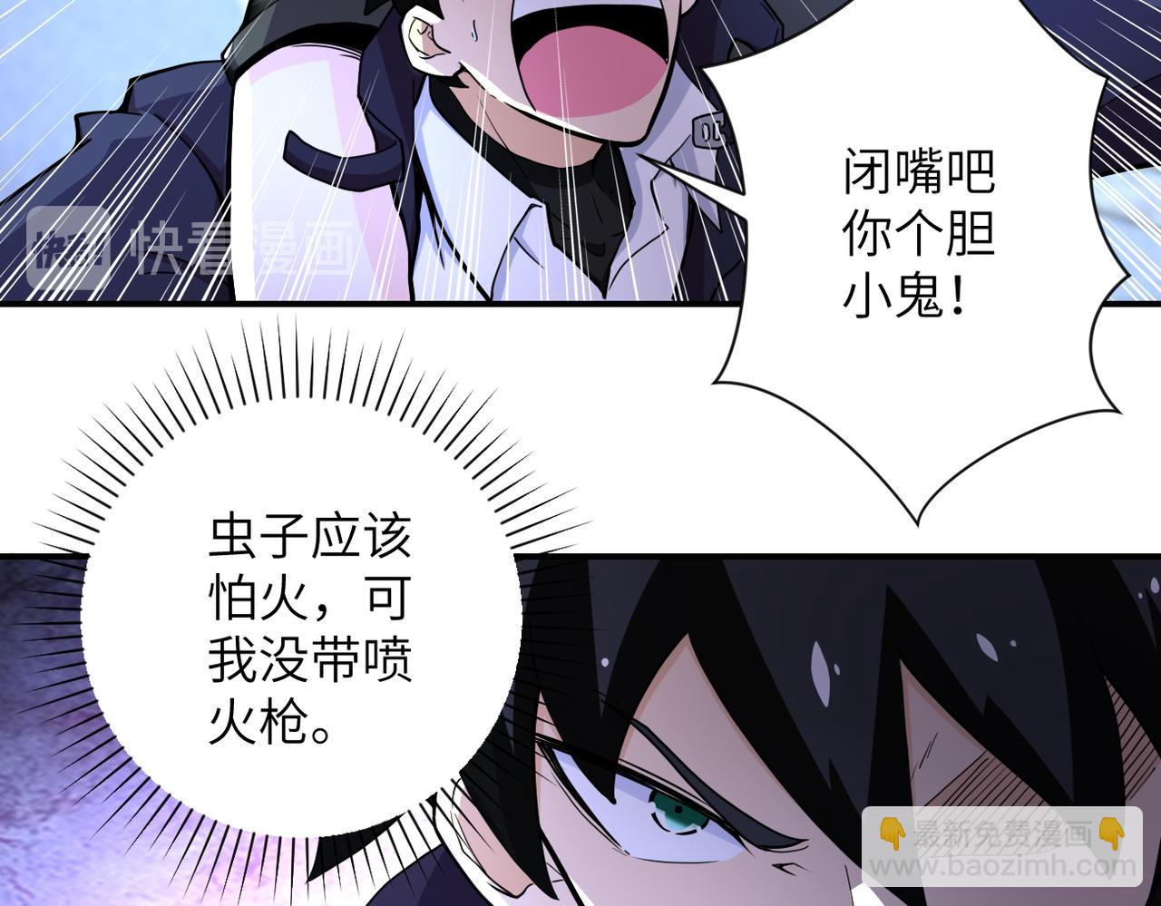 🍟末世超级系统 第174话 虫群 第12页