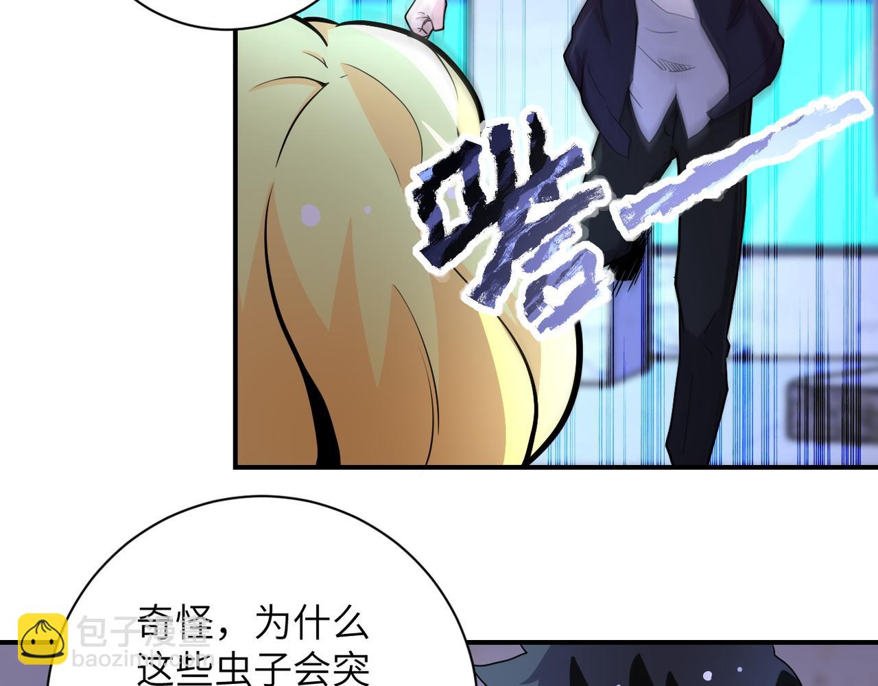 🍟末世超级系统 第174话 虫群 第41页